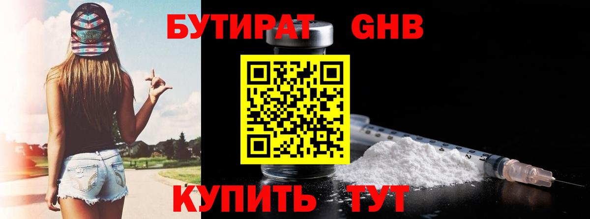 Бутират GHB  Вход с VPN  Бутират  Обнинск 