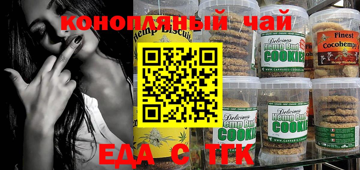 Еда ТГК марихуана  Вход с VPN  Обнинск 