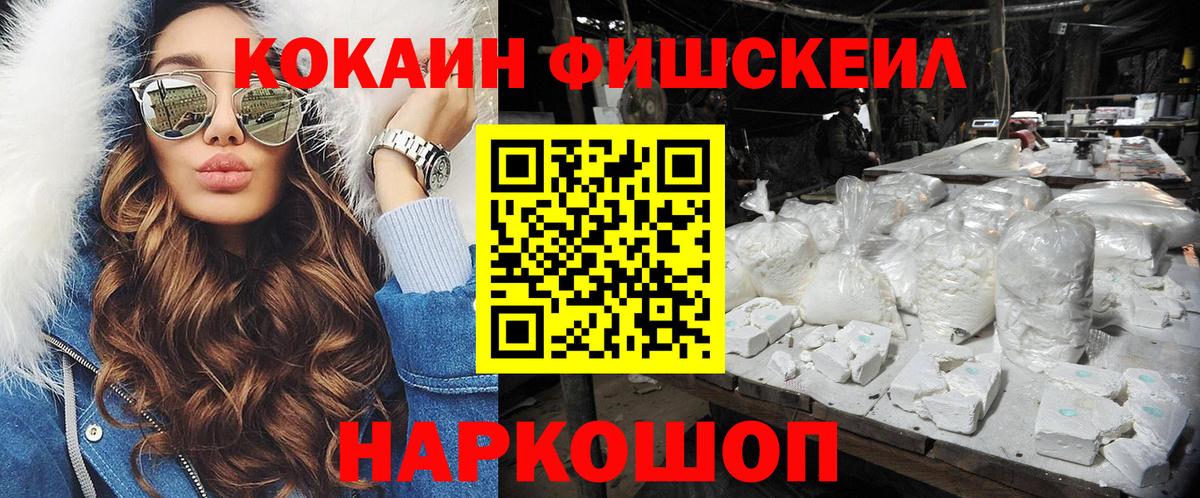 Cocaine Fish Scale Обнинск