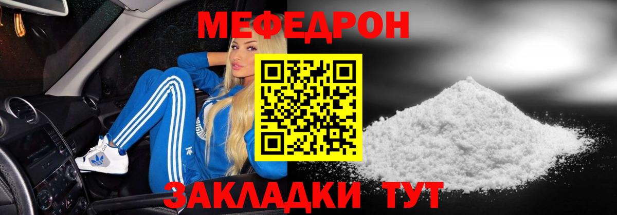 Мефедрон  МЯУ-МЯУ кристаллы  Обнинск  Вход с VPN  Меф  МЕФ mephedrone 