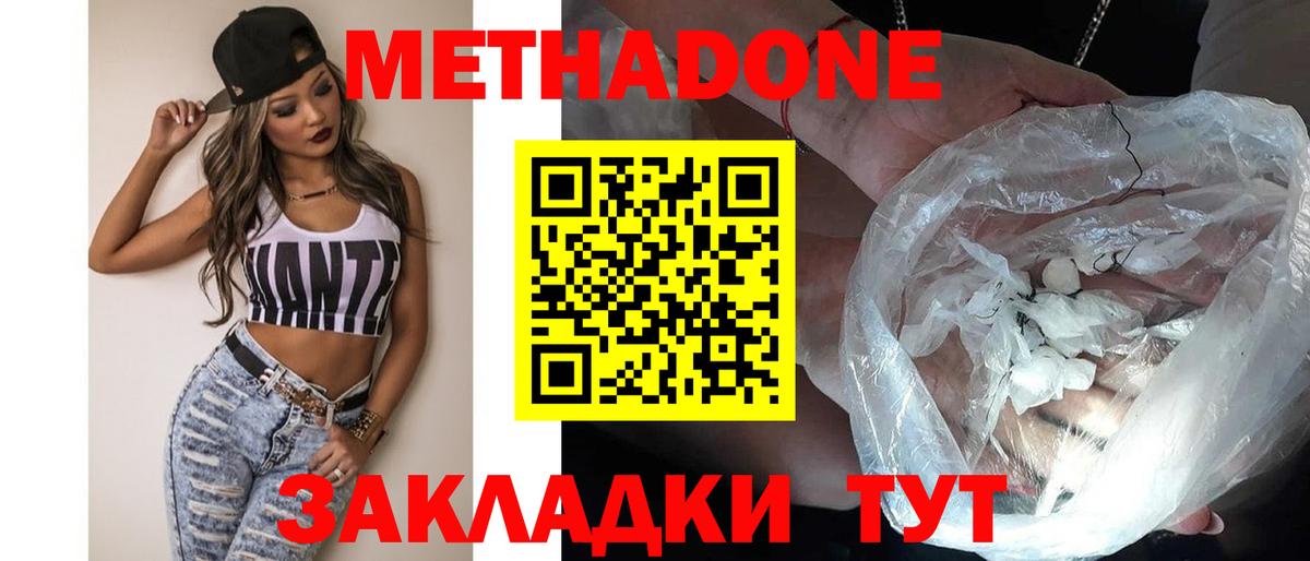 МЕТАДОН мёд  Вход с VPN  Обнинск 